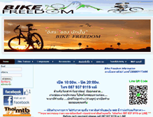 Tablet Screenshot of bikefreedom.net